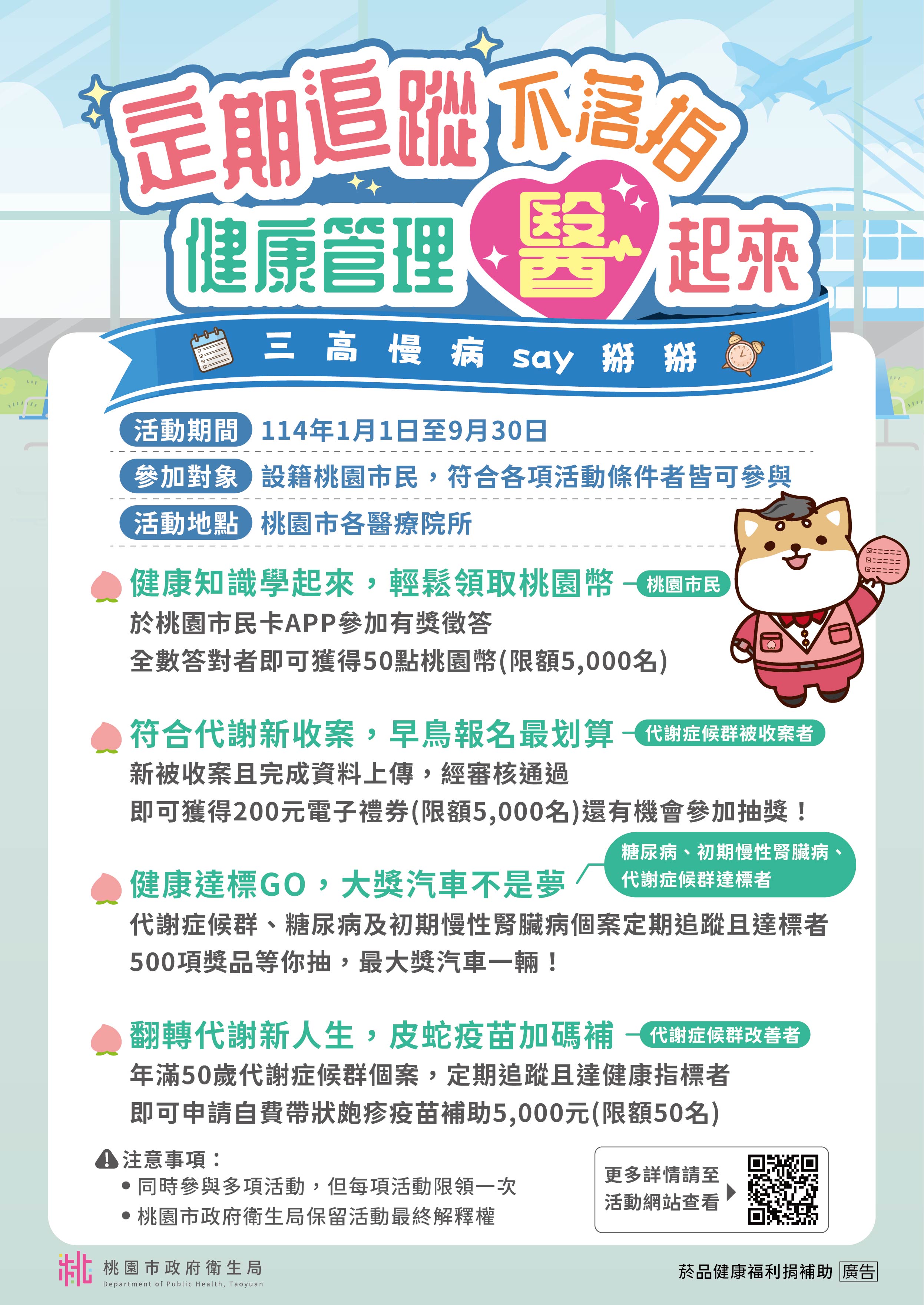 250519_桃園市衛生局_定期追蹤不落拍_活動海報A2直式_01....jpg