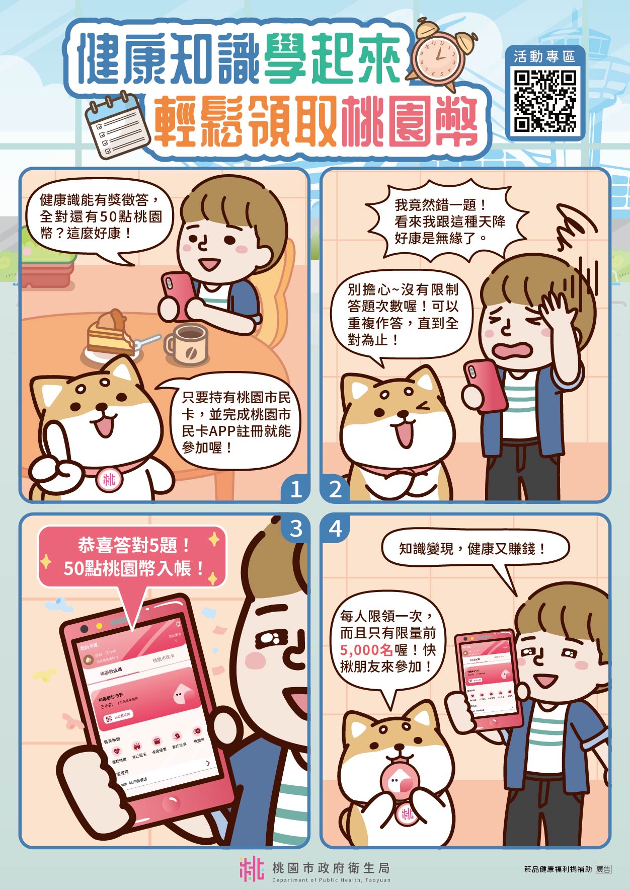 250605_桃園市衛生局_慢性病A4懶人包_1領取桃園幣_01.jpg