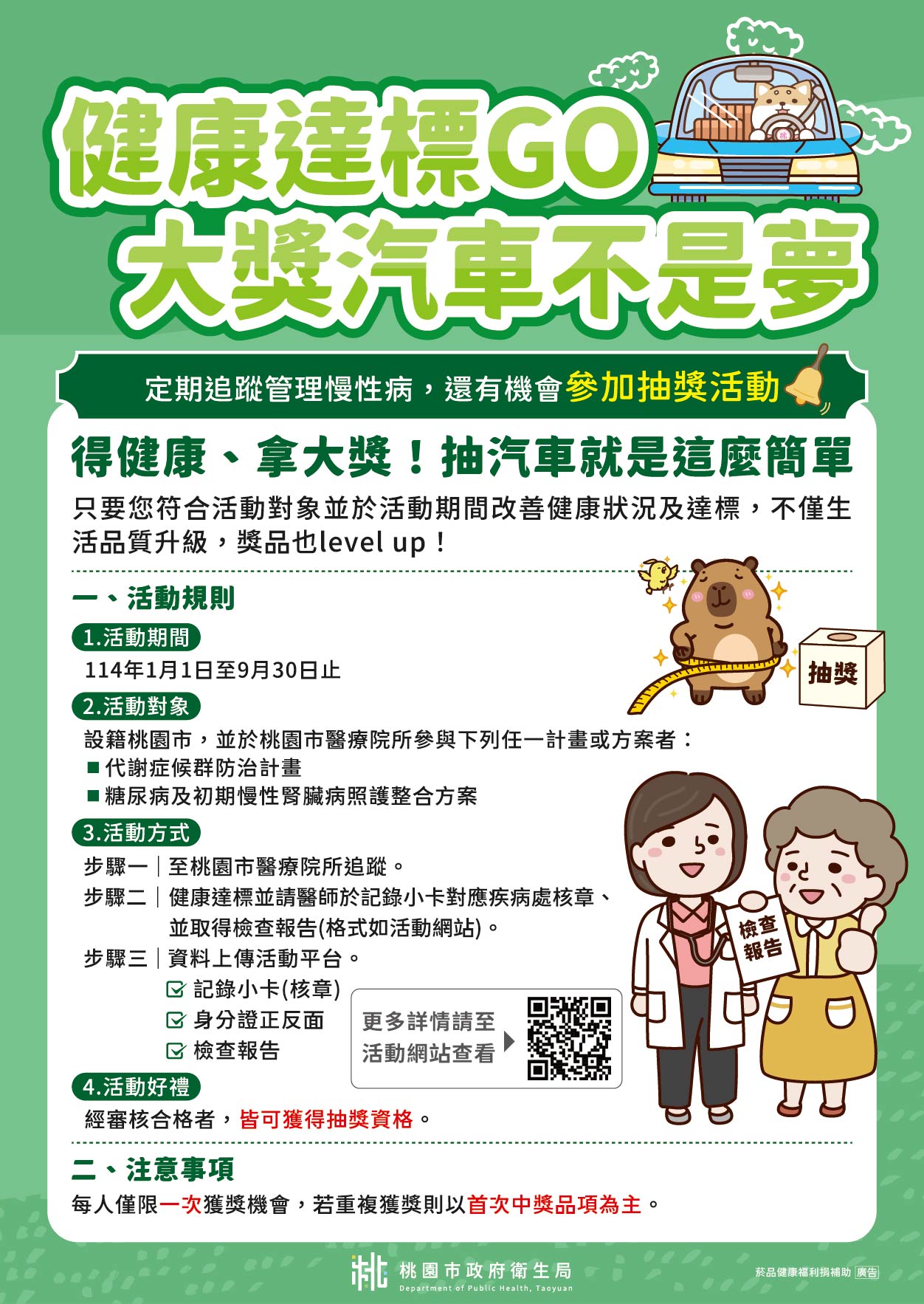 250606_桃園市衛生局_慢性病A4簡章_3大獎汽車_01_0.jpg