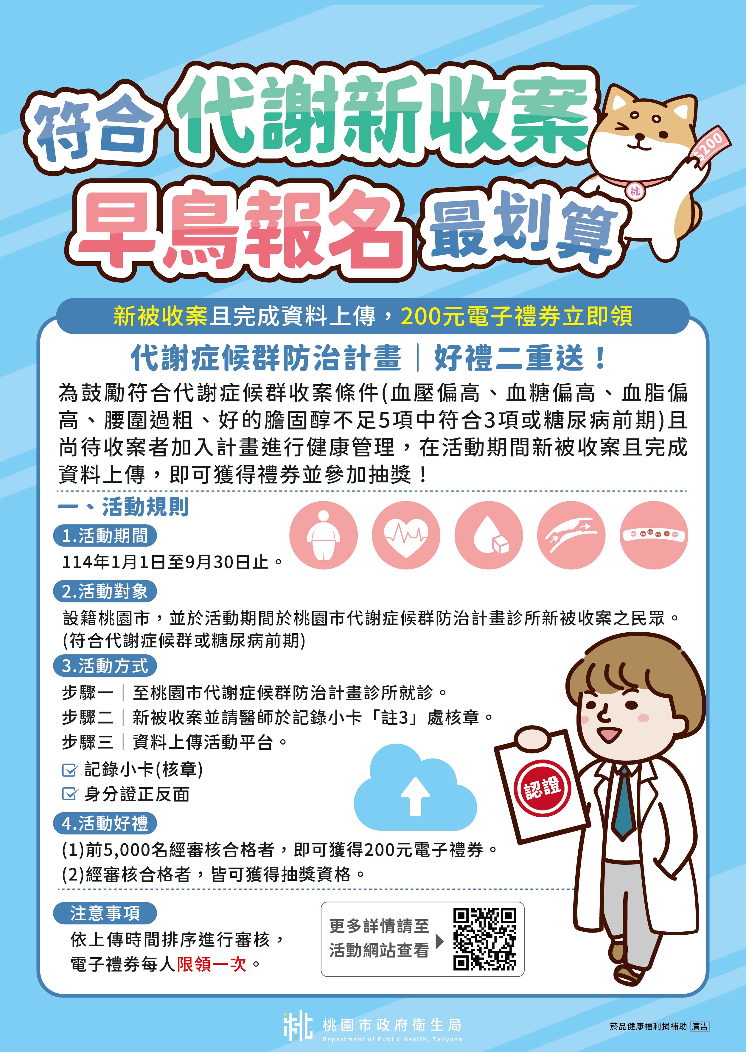 250708_桃園市衛生局_慢性病A4簡章_2代謝新收案_01.jpg